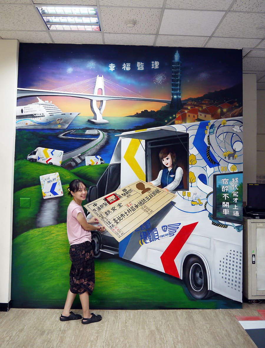 台北八德路監理所的幸福監理牆壁彩繪與壁畫彩繪